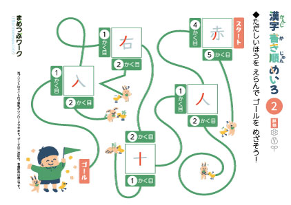 小1漢字書き順迷路プリント2