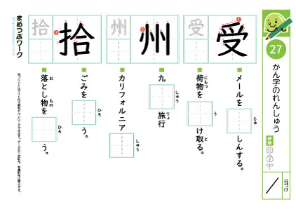 小3漢字プリント｜漢字の練習27