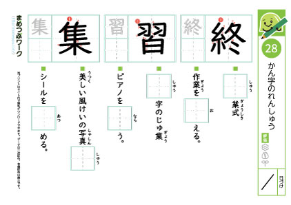 小3漢字プリント｜漢字の練習28