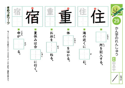 小3漢字プリント｜漢字の練習29
