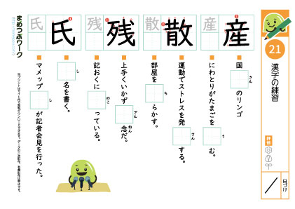 小4漢字プリント｜漢字の練習21修正版