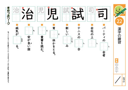 小4漢字プリント｜漢字の練習22