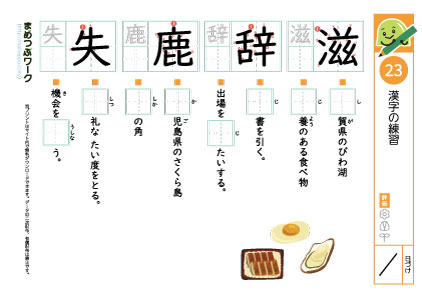 小4漢字プリント｜漢字の練習23
