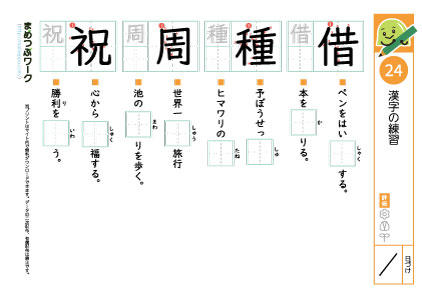 小4漢字プリント｜漢字の練習24
