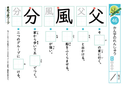 小2漢字プリント｜漢字の練習46