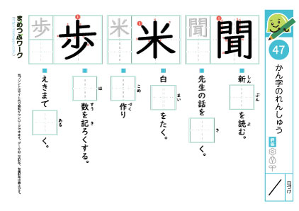 小2漢字プリント｜漢字の練習47