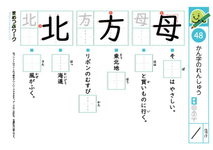 小2漢字プリント｜漢字の練習48
