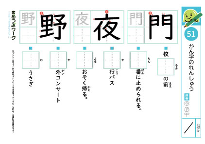 小2漢字プリント｜漢字の練習51