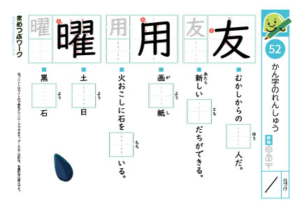 小2漢字プリント｜漢字の練習52