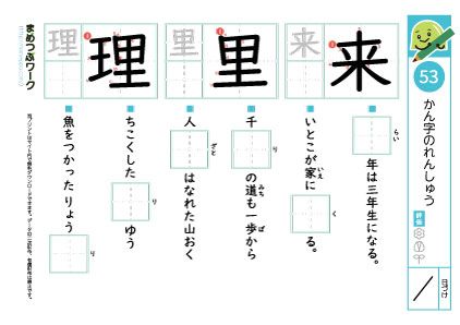 小2漢字プリント｜漢字の練習53