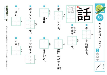 小2漢字プリント｜漢字の練習54