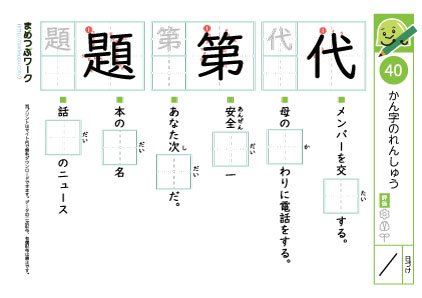 小3漢字プリント｜漢字の練習40