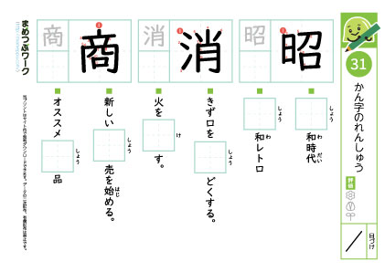 小3漢字プリント｜漢字の練習31