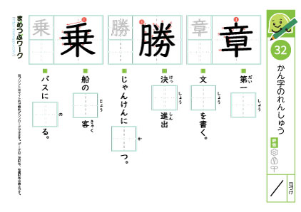 小3漢字プリント｜漢字の練習32
