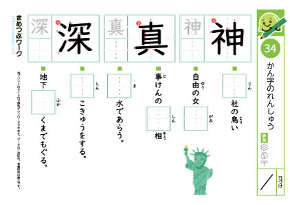 小3漢字プリント｜漢字の練習34