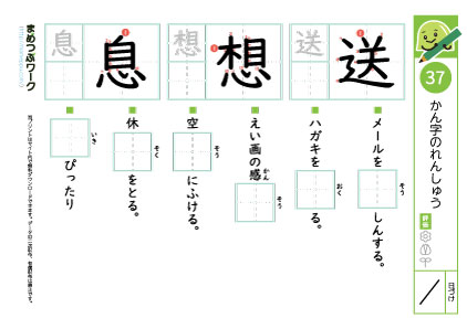 小3漢字プリント｜漢字の練習37