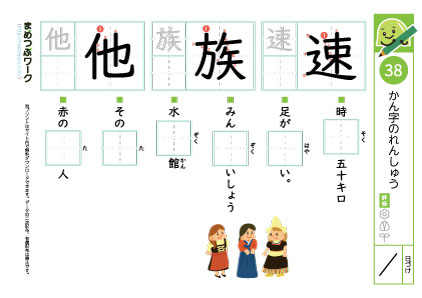 小3漢字プリント｜漢字の練習38