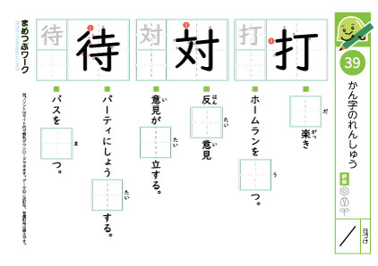 小3漢字プリント｜漢字の練習39