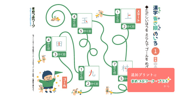 小1漢字書き順迷路プリントのサムネイル画像