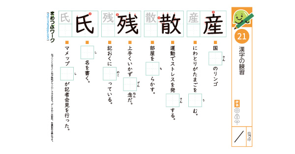 小4漢字プリント｜漢字の練習のサムネイル画像