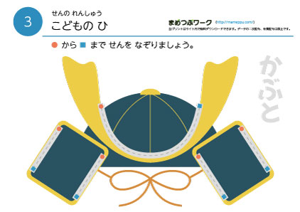 知育プリント｜子供の日の運筆練習3