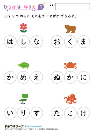 知育プリント｜ひらがなぬりえ1