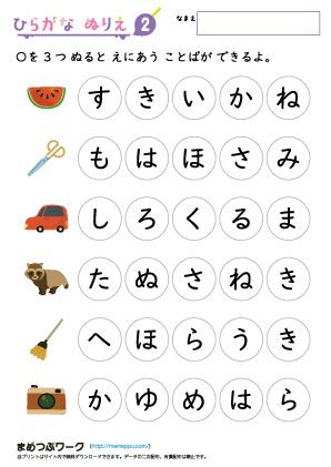 知育プリント｜ひらがなぬりえ2