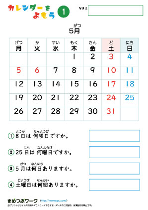 知育プリント｜カレンダーを読もう1