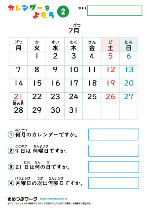 知育プリント｜カレンダーを読もう2