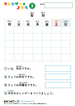 知育プリント｜カレンダーを読もう3