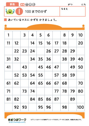 小1算数プリント|100までの数1
