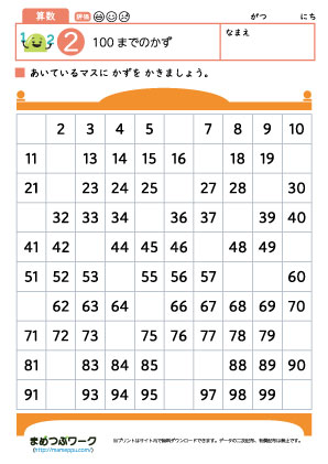 小1算数プリント|100までの数2