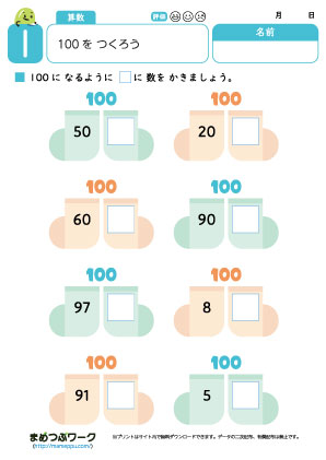 小2算数プリント｜100をつくろう1