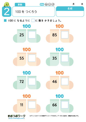 小2算数プリント｜100をつくろう2
