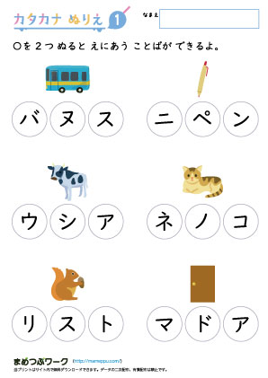 小1国語プリント｜カタカナぬりえ1