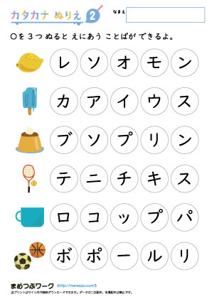 小1国語プリント｜カタカナぬりえ2