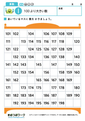 小2算数プリント｜100より大きい数1