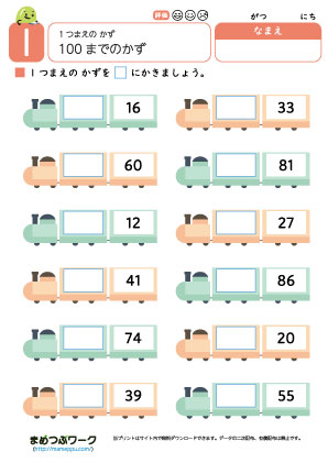 小1算数プリント｜100までの数1