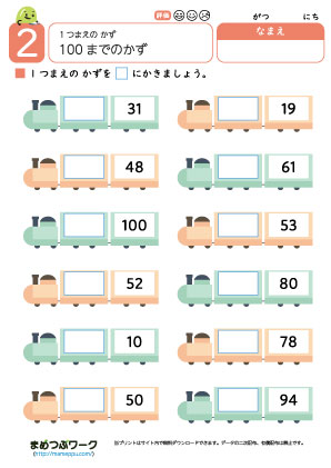 小1算数プリント｜100までの数2