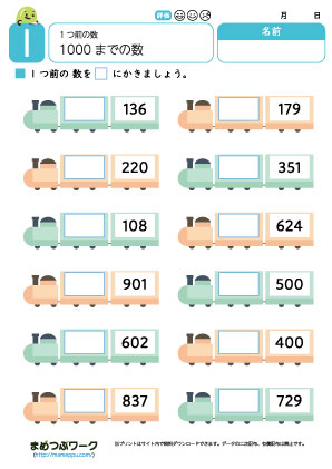 小2算数プリント｜1000までの数1