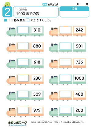 小2算数プリント｜1000までの数2
