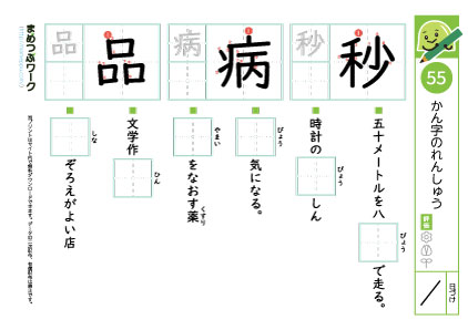 小3漢字プリント｜漢字の練習55
