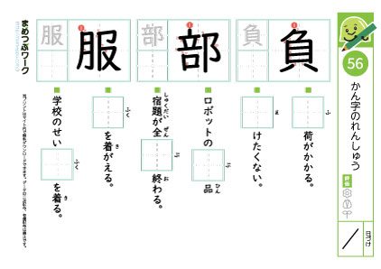 小3漢字プリント｜漢字の練習56