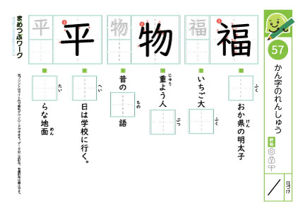 小3漢字プリント｜漢字の練習57