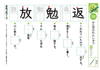小3漢字プリント｜漢字の練習58
