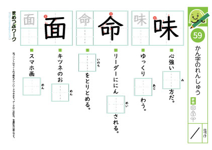 小3漢字プリント｜漢字の練習59