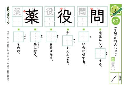 小3漢字プリント｜漢字の練習60