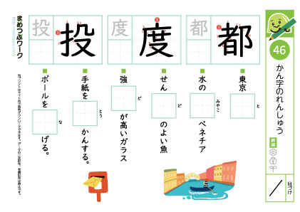 小3漢字プリント｜漢字の練習46