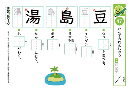 小3漢字プリント｜漢字の練習47
