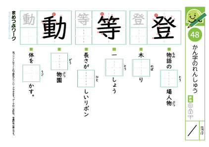 小3漢字プリント｜漢字の練習48